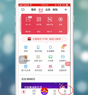 翼支付APP进行退出的简单操作流程截图