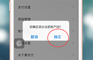 翼支付APP进行退出的简单操作流程截图