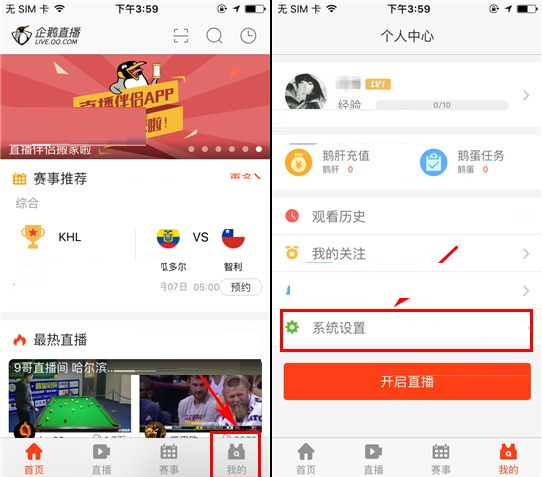 企鹅直播APP调整弹幕位置的操作过程截图