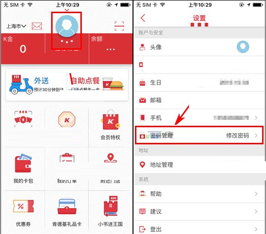 肯德基APP更改登录密码的详细操作截图