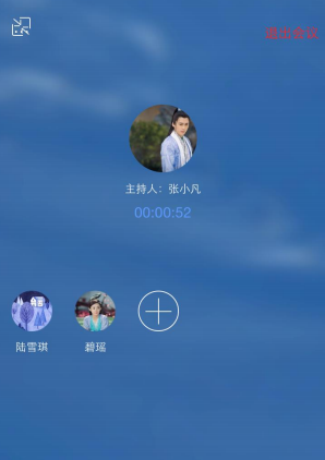 企业飞信APP发起电话会议的基础操作截图