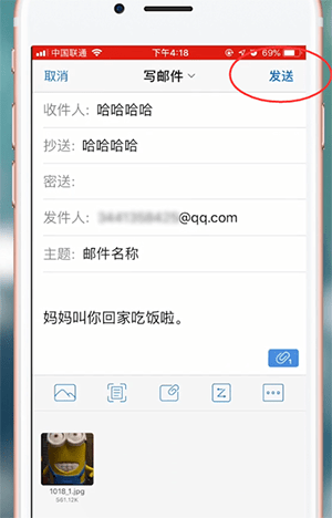 使用QQ邮箱发邮件的图文操作截图