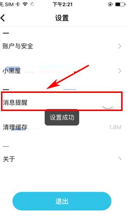 要播APP将消息提醒关掉的操作过程截图