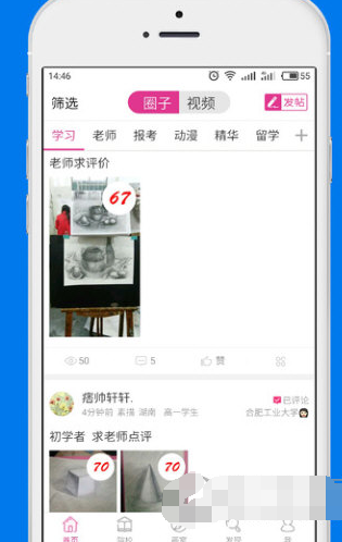 美术宝APP加入兴趣组的基础操作截图