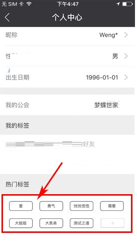 游戏猫APP添加标签的操作过程截图