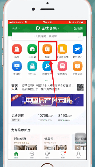 安居客APP发布房源的详细操作截图