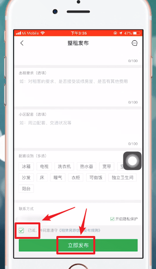 安居客APP发布房源的详细操作截图