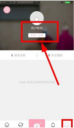 桃花岛APP进行注册的基础操作截图