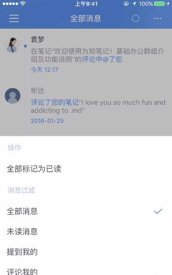 在为知笔记里查看消息的操作过程截图