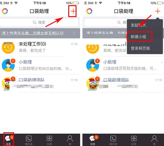 口袋助理APP创建小组的基础操作截图