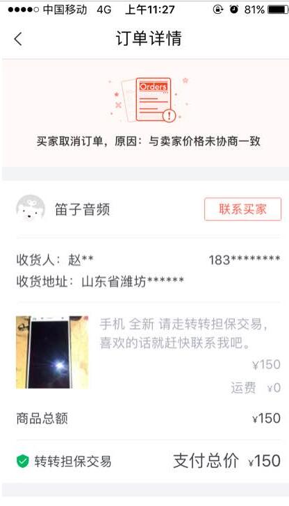 在转转里将交易记录删掉的操作过程截图