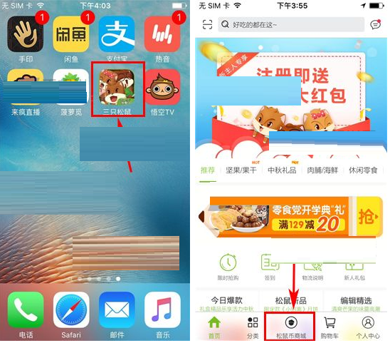 三只松鼠APP查看松鼠币兑换订单的简单操作截图