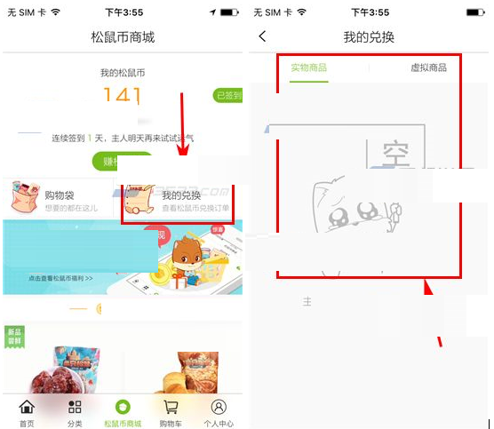 三只松鼠APP查看松鼠币兑换订单的简单操作截图