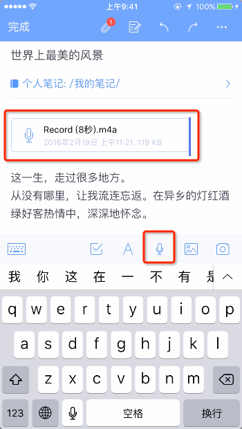为知笔记里插入录音功能使用讲解截图