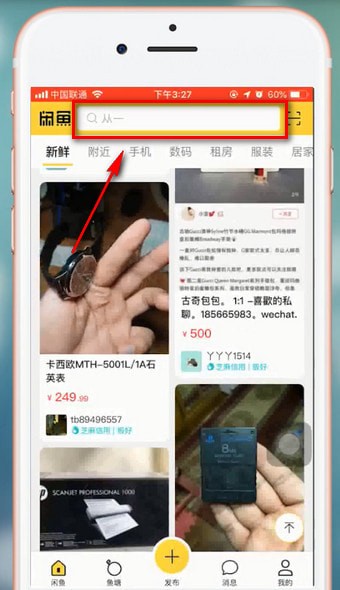 闲鱼APP搜用户的基础操作截图