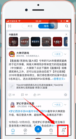 网易大神APP进行注册的基础操作截图