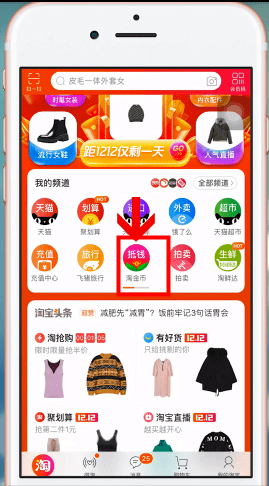 在淘宝里查看淘金币的详细操作截图