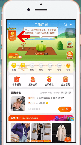 在淘宝里查看淘金币的详细操作截图