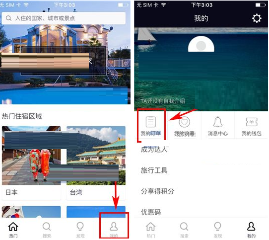 住百家APP将订单取消的操作流程截图