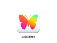 分享花镜直播APP进行充值的基础操作。