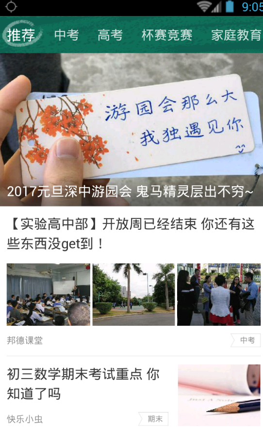 邦德家长通的具体使用操作方法截图