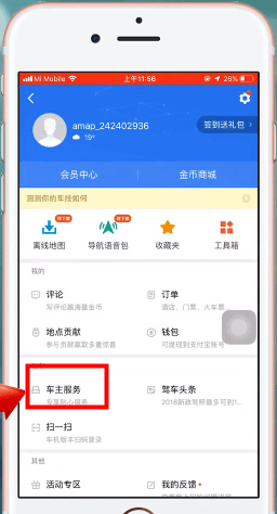 高德地图APP设置车牌号的简单操作截图