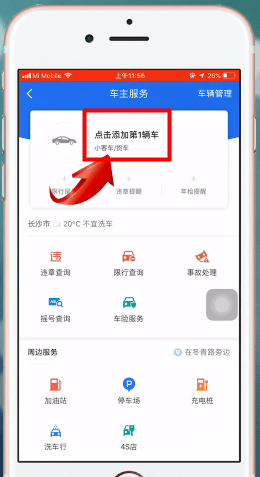 高德地图APP设置车牌号的简单操作截图