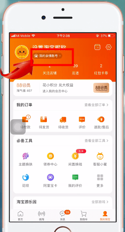 淘宝APP查看亲情号订单的图文操作过程截图