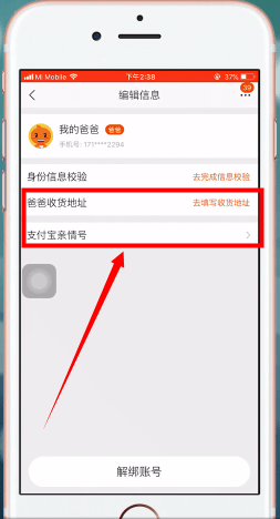 淘宝APP查看亲情号订单的图文操作过程截图