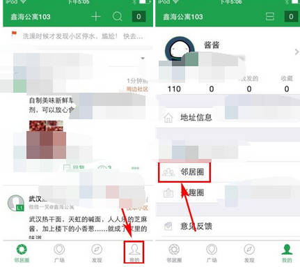 左邻APP创建邻居圈的详细操作截图