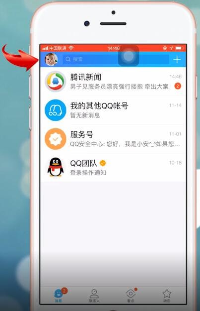 qq重新设置换头像的操作流程截图