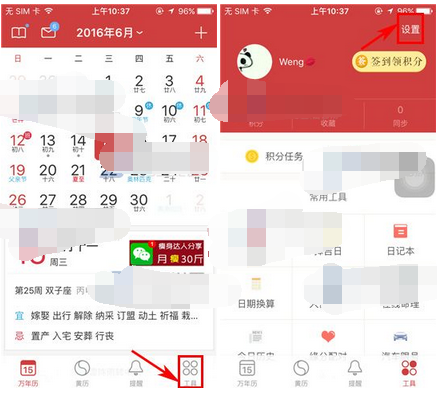 万年历APP更换提醒铃声的基础操作截图