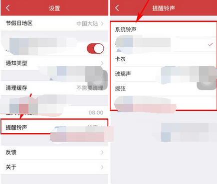 万年历APP更换提醒铃声的基础操作截图