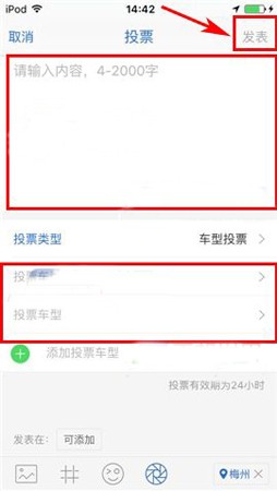 在易车网里发起投票的简单操作截图