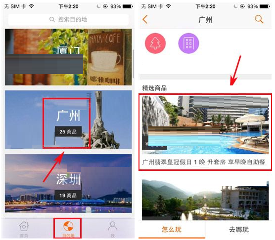 淘在路上APP添加收藏的操作过程截图