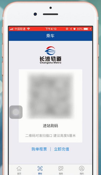 使用长沙地铁扫码乘车的详细操作过程截图