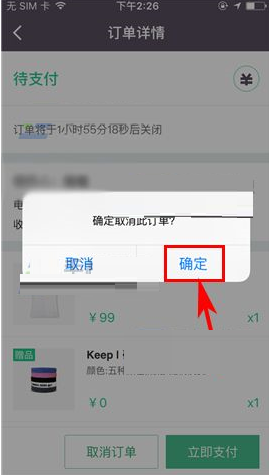 Keep将订单取消的简单操作截图