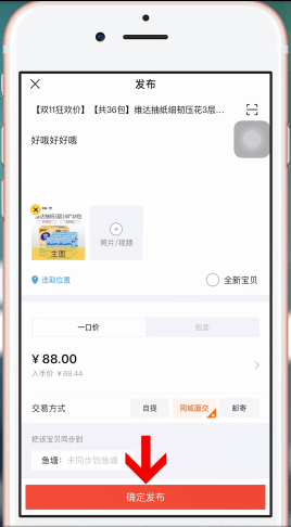 在淘宝里卖东西的操作流程截图