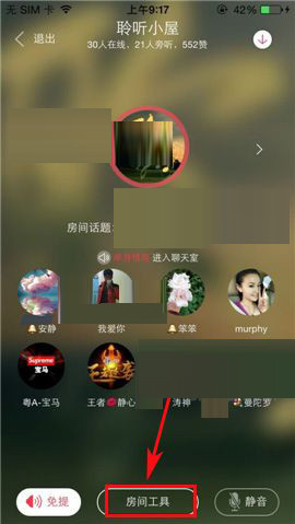 语玩聊天室APP预约发言的操作过程截图