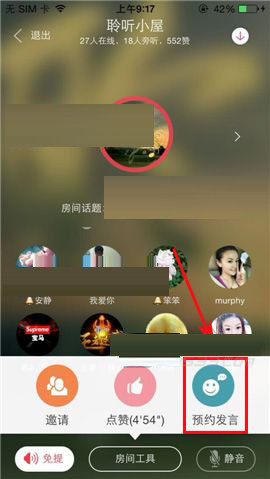 语玩聊天室APP预约发言的操作过程截图
