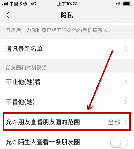 微信设置朋友圈3天可见的操作流程截图