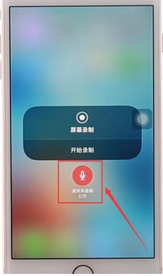 在iphone中解决录屏没声音的具体方法截图