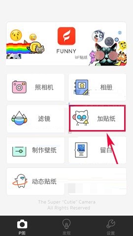 Cutie APP给照片添加贴纸的图文教程
