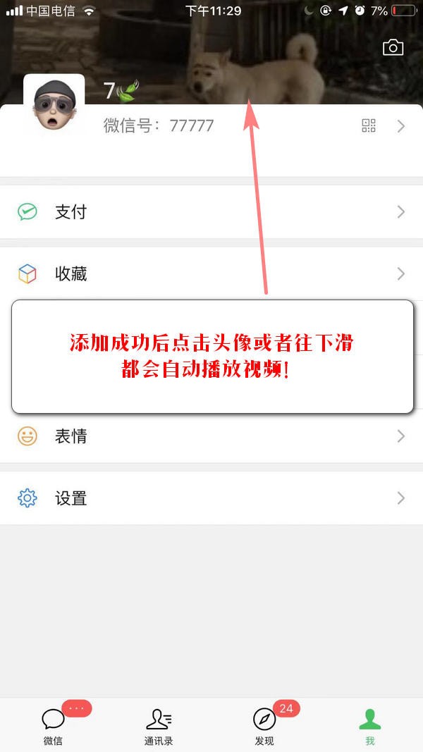 微信APP发视频动态的操作流程截图