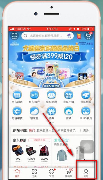 在京东里查看账单的详细操作截图