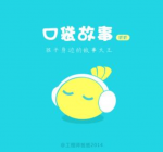 教你口袋故事听听APP搜索歌曲的操作流程。