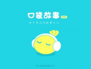 教你口袋故事听听APP搜索歌曲的操作流程。