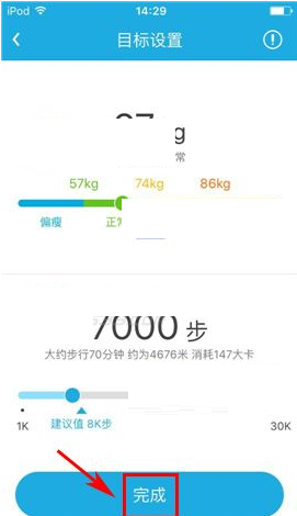 乐心运动APP设置运动目标的操作流程截图