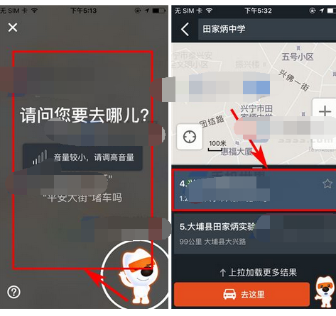 搜狗地图智能副驾里使用语音查地点的详细操作截图