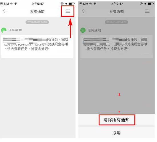 窝客APP将系统通知清掉的操作过程截图